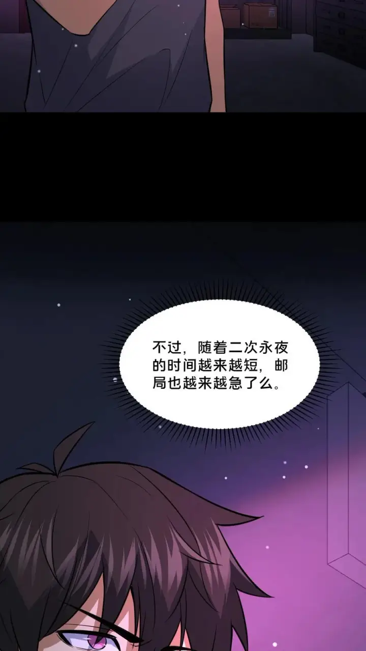 漫画《请叫我鬼差大人》第110话 焦躁的邮局第26张图