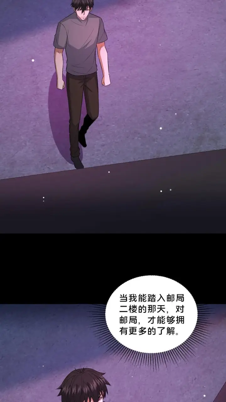 漫画《请叫我鬼差大人》第111话 邮局的意志第12张图