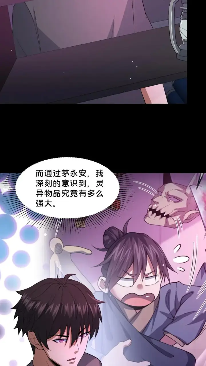 漫画《请叫我鬼差大人》第111话 邮局的意志第16张图