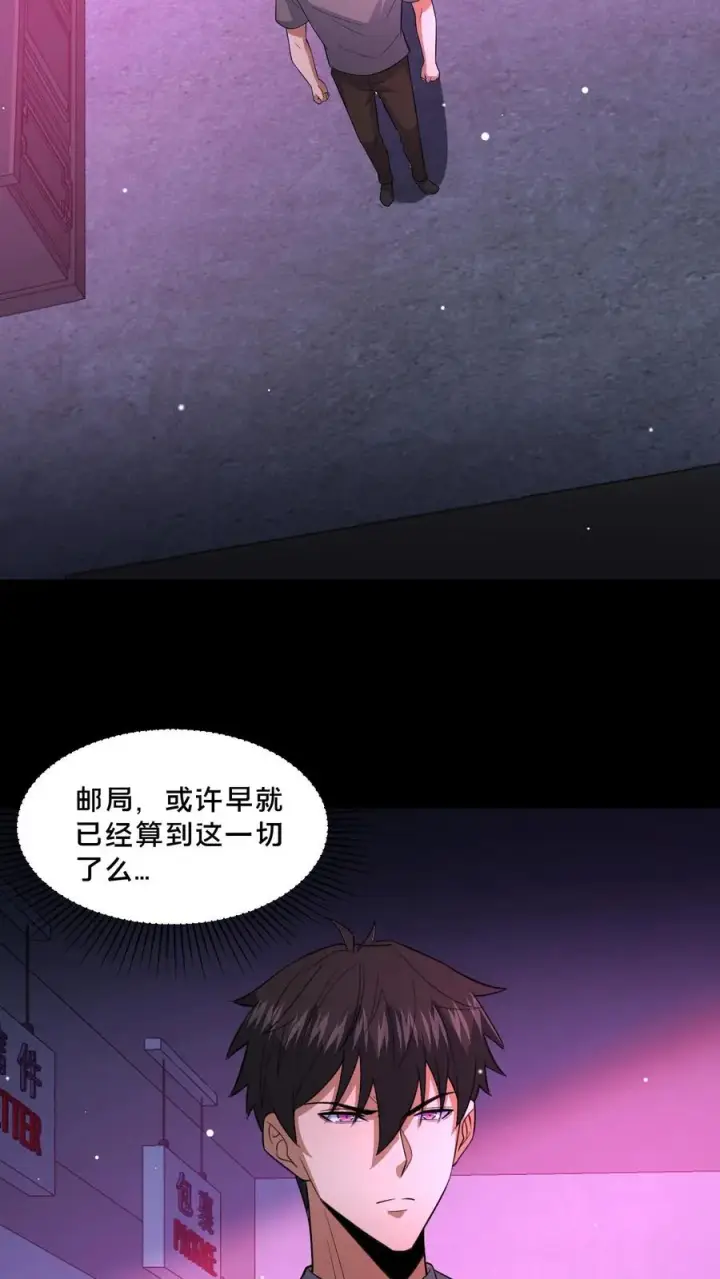 漫画《请叫我鬼差大人》第111话 邮局的意志第20张图