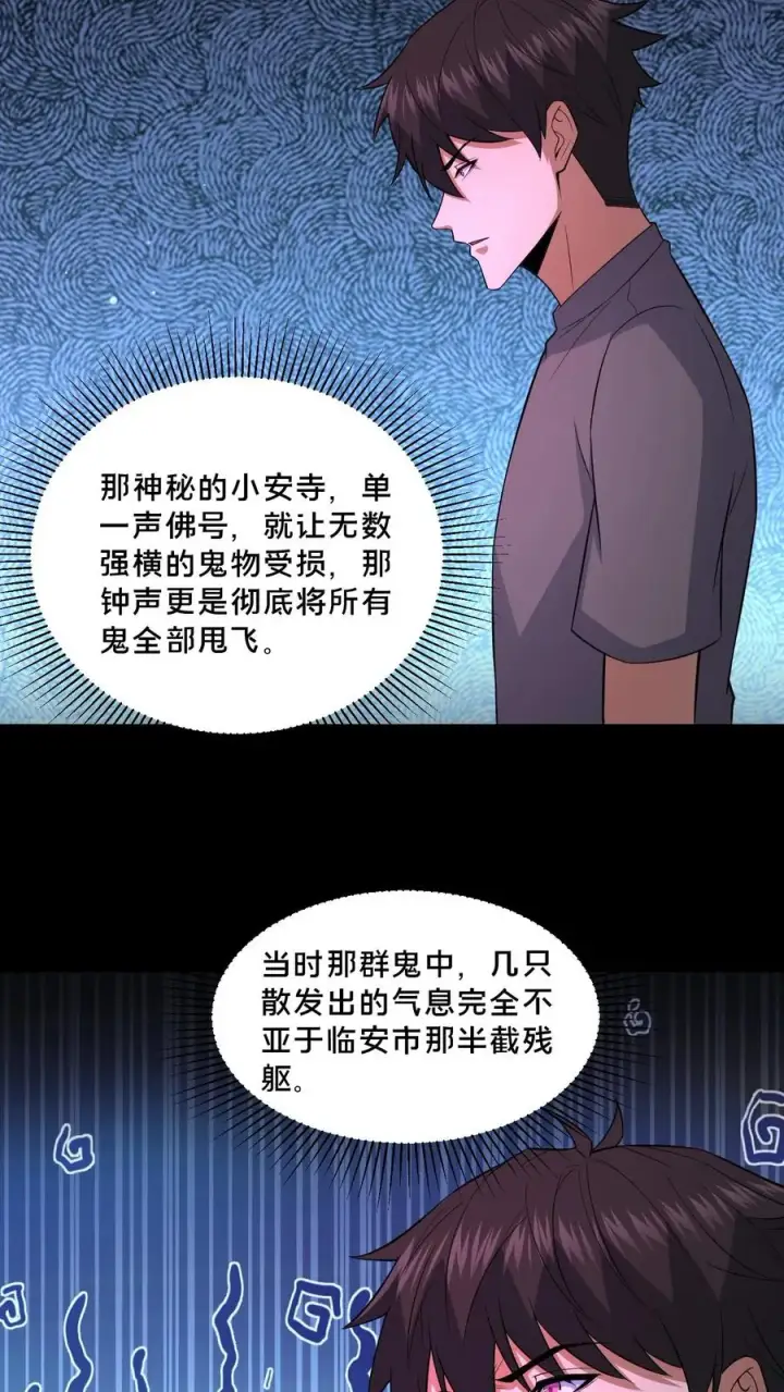 漫画《请叫我鬼差大人》第111话 邮局的意志第4张图