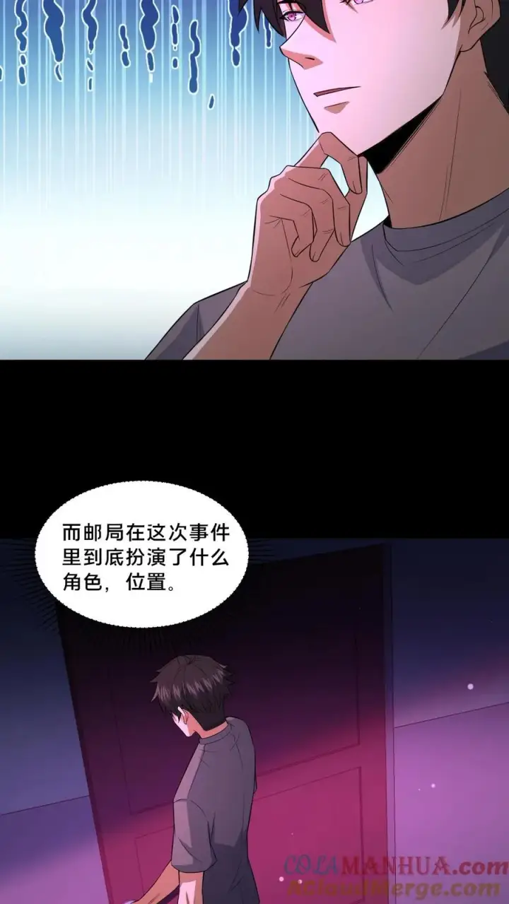 漫画《请叫我鬼差大人》第111话 邮局的意志第5张图
