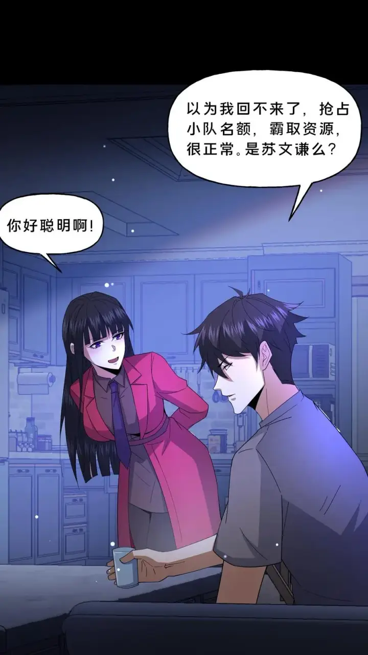漫画《请叫我鬼差大人》第112话 把他们搞乱第10张图