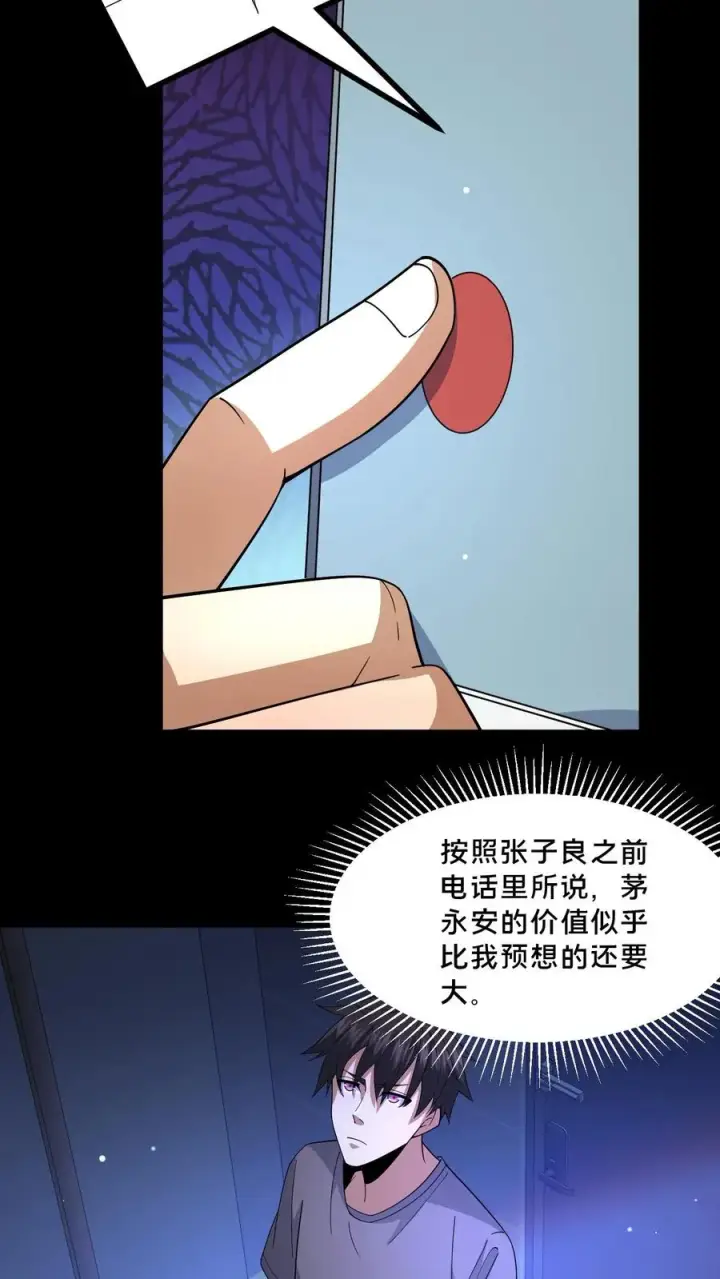 《请叫我鬼差大人》第113话 小队重聚图14