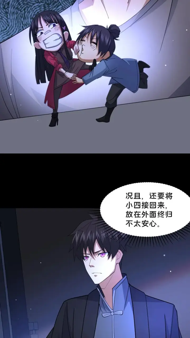 《请叫我鬼差大人》第113话 小队重聚图16