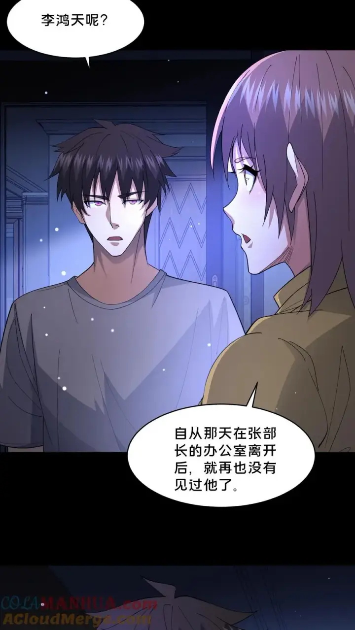 《请叫我鬼差大人》第113话 小队重聚图7