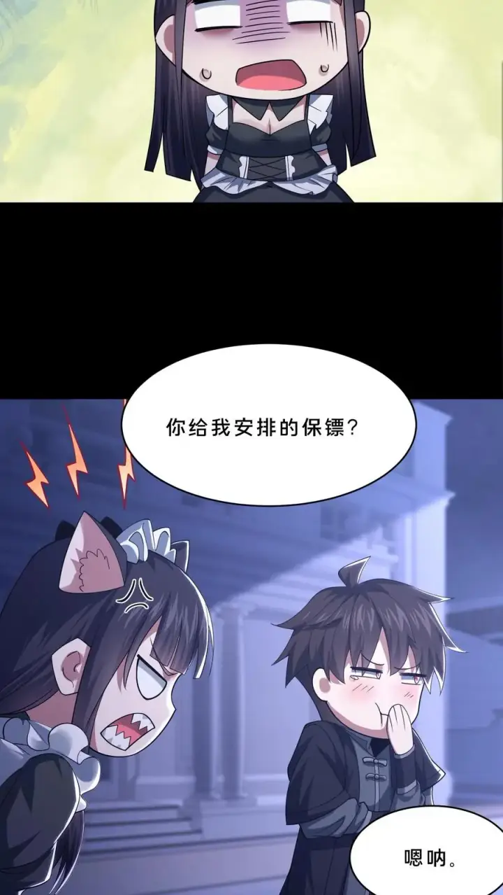 漫画《请叫我鬼差大人》第114话 周涵的克星第20张图