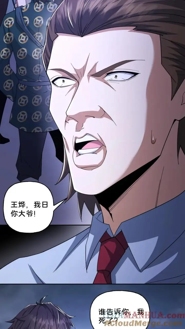 漫画《请叫我鬼差大人》第115话 夺回总部第7张图