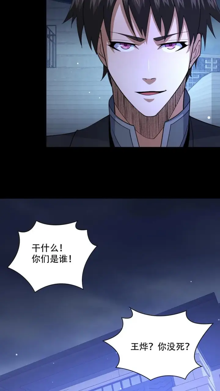 漫画《请叫我鬼差大人》第116话 佛国的卧底第24张图
