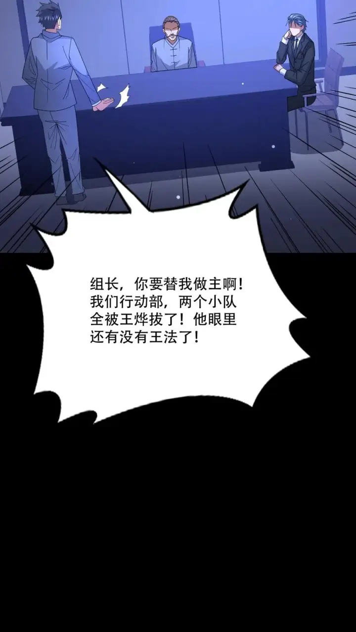 漫画《请叫我鬼差大人》第116话 佛国的卧底第28张图