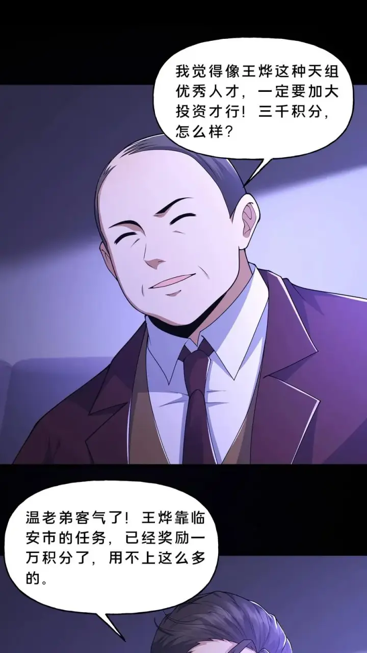 漫画《请叫我鬼差大人》第117话 张子良的敲诈第10张图