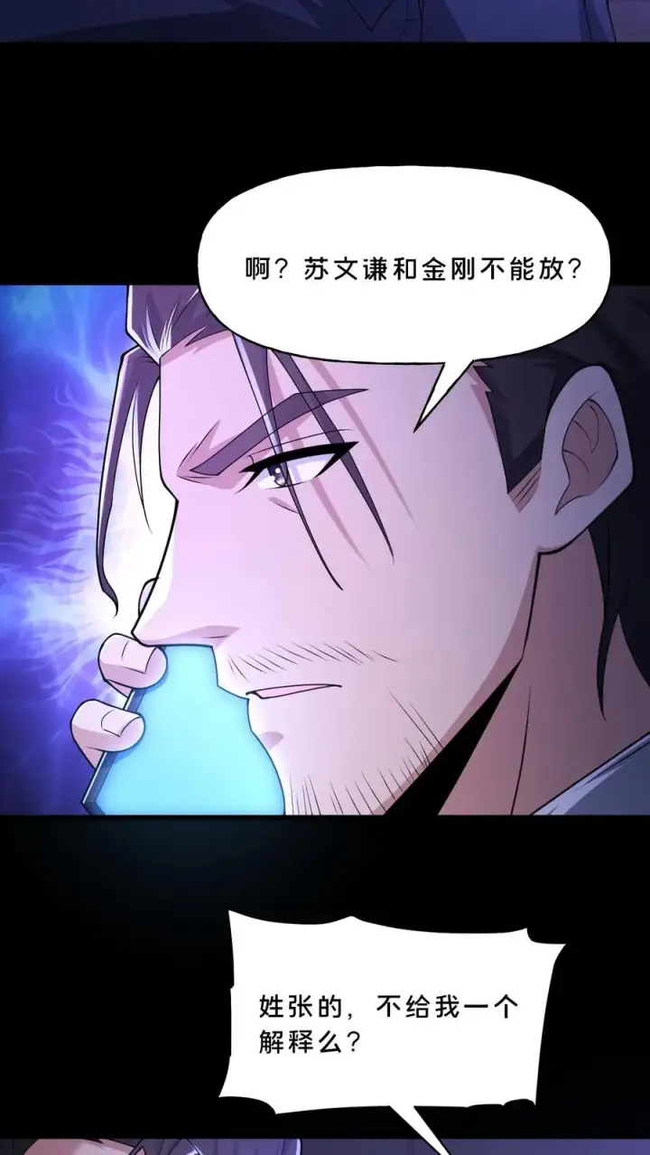 漫画《请叫我鬼差大人》第117话 张子良的敲诈第16张图