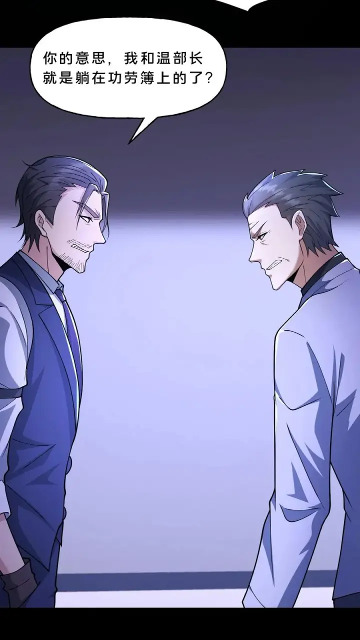 漫画《请叫我鬼差大人》第117话 张子良的敲诈第24张图