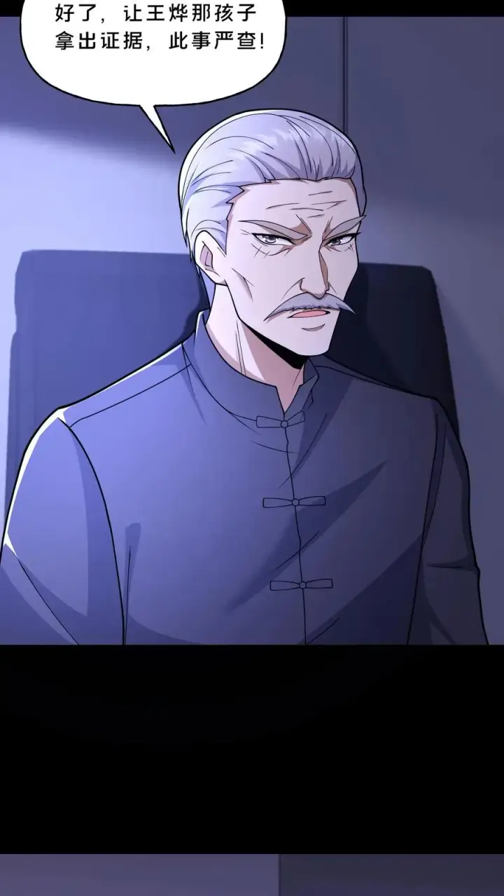 漫画《请叫我鬼差大人》第117话 张子良的敲诈第26张图