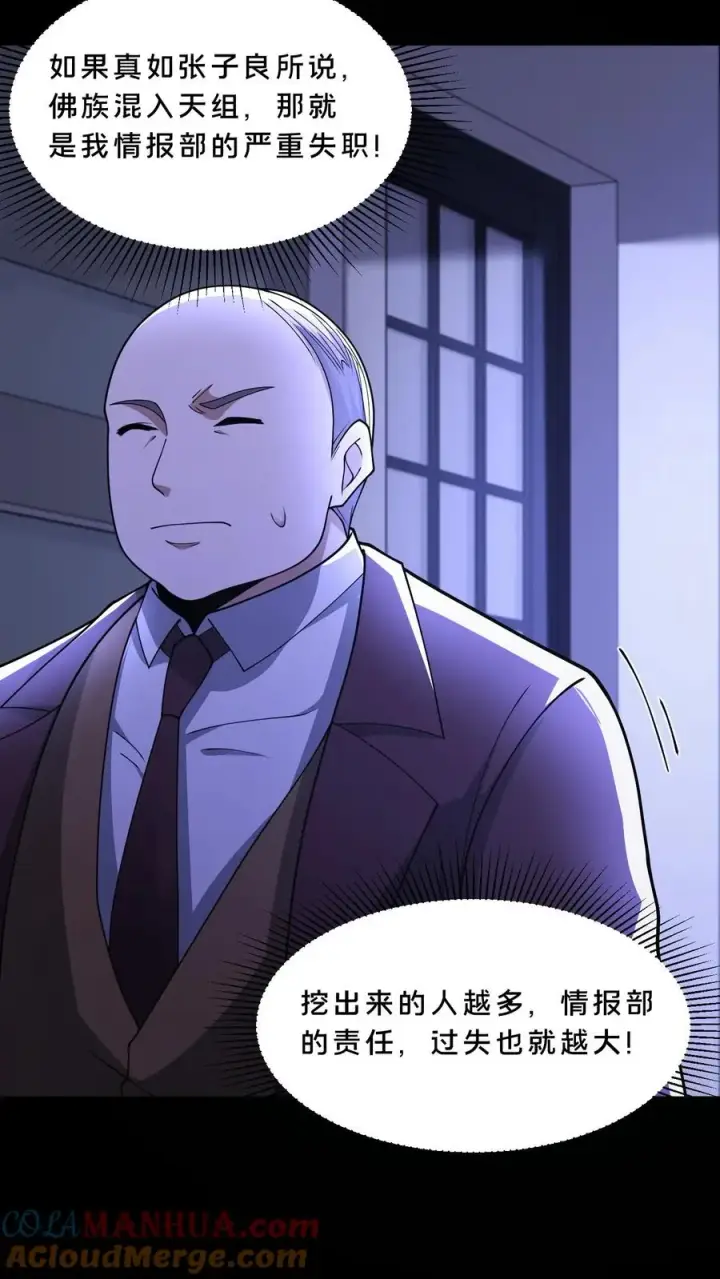 漫画《请叫我鬼差大人》第117话 张子良的敲诈第29张图