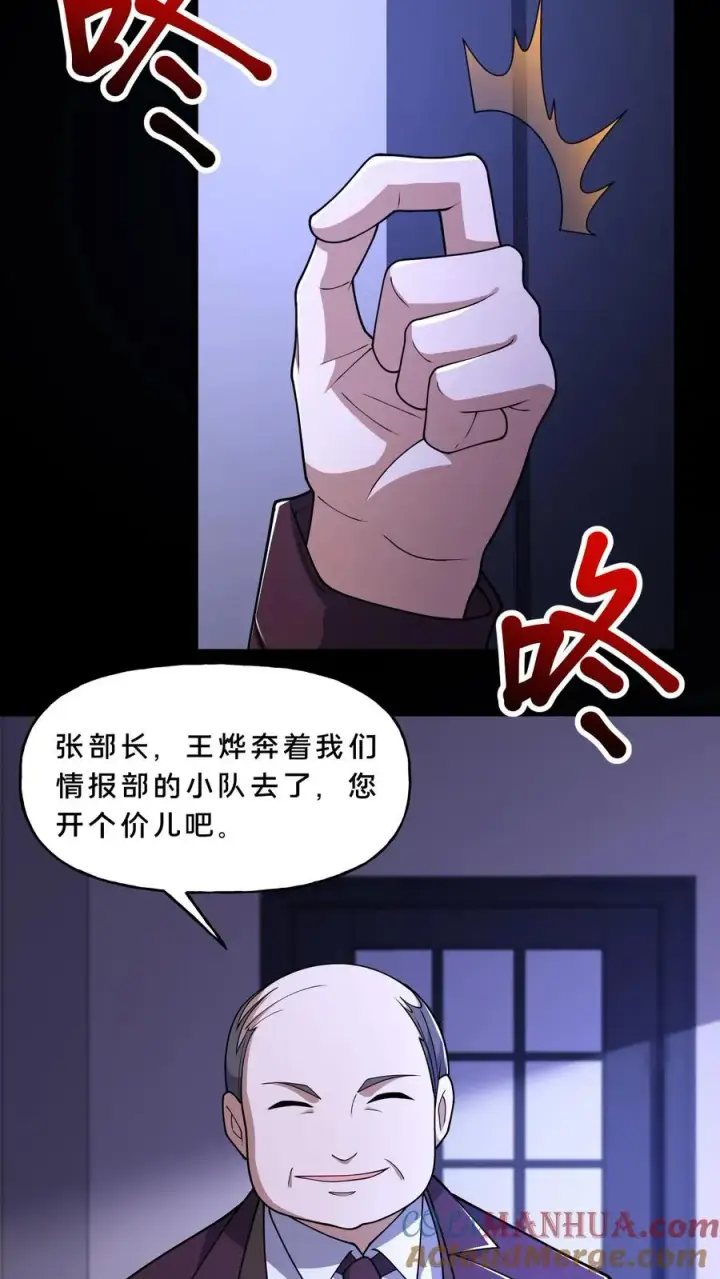 漫画《请叫我鬼差大人》第117话 张子良的敲诈第5张图