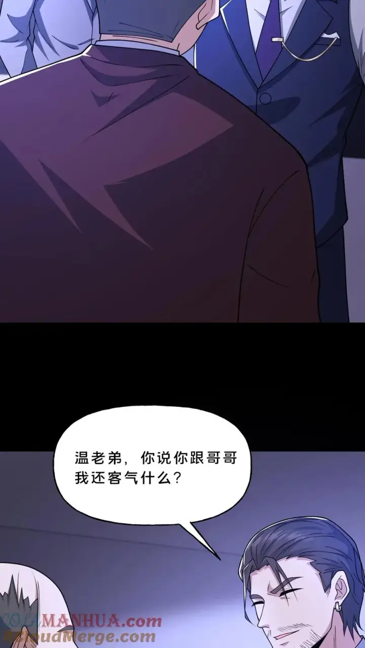 漫画《请叫我鬼差大人》第117话 张子良的敲诈第7张图