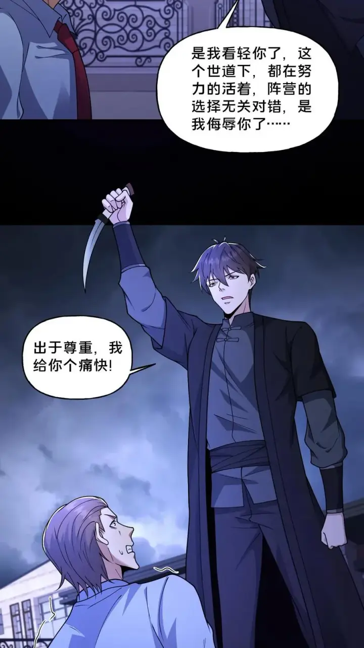 漫画《请叫我鬼差大人》第118话 天组无间道第10张图