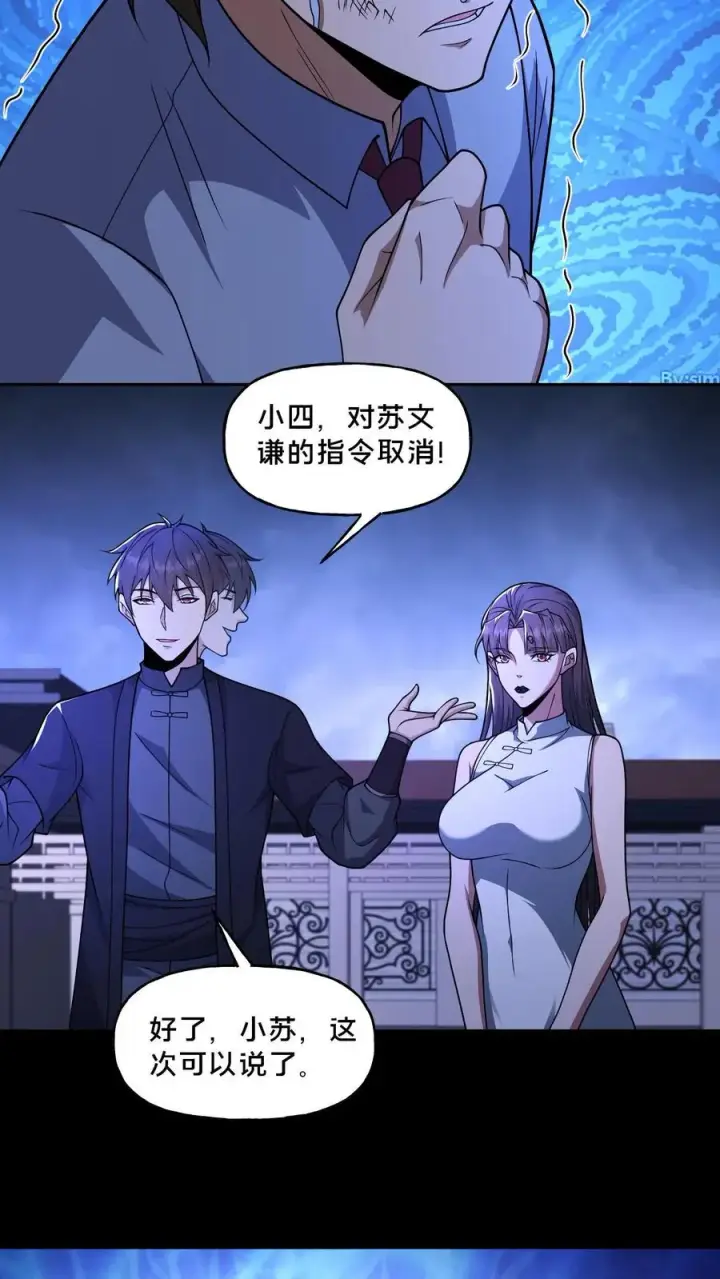 漫画《请叫我鬼差大人》第118话 天组无间道第14张图
