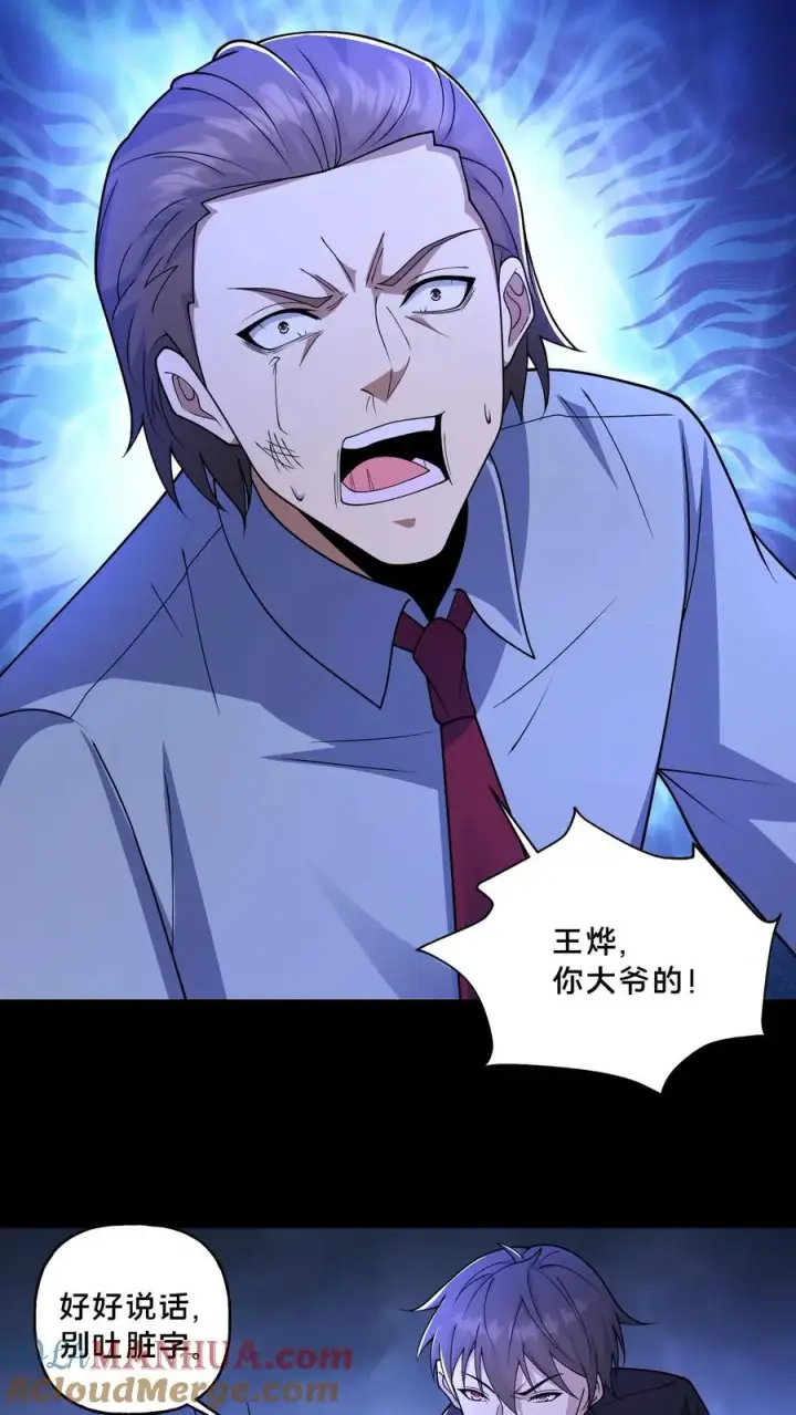 漫画《请叫我鬼差大人》第118话 天组无间道第15张图