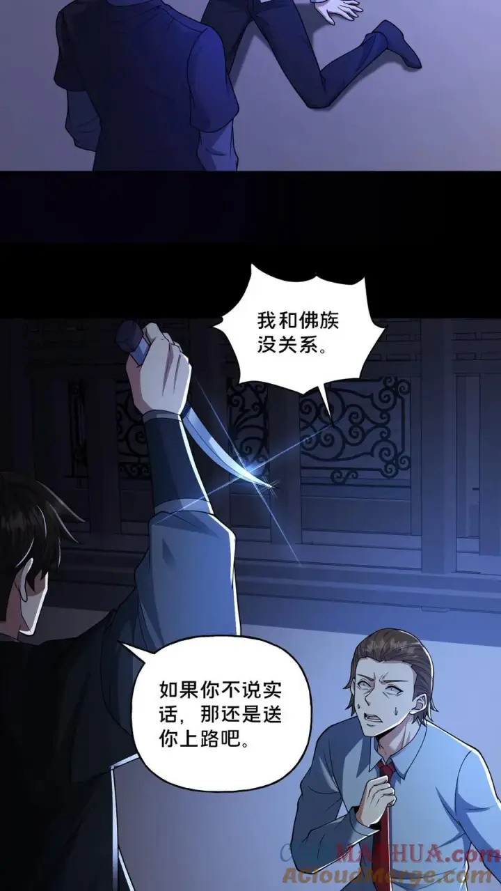 漫画《请叫我鬼差大人》第118话 天组无间道第17张图