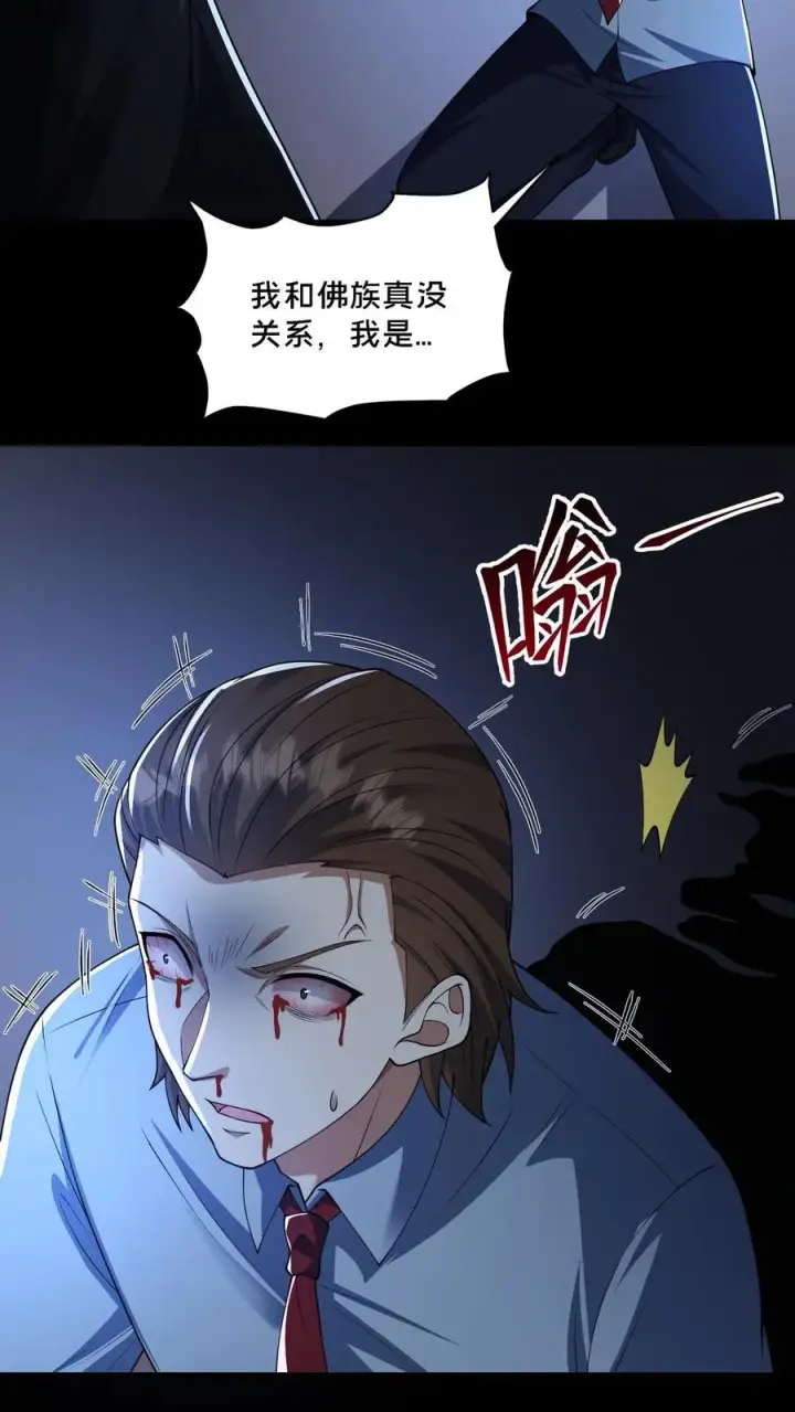 漫画《请叫我鬼差大人》第118话 天组无间道第18张图