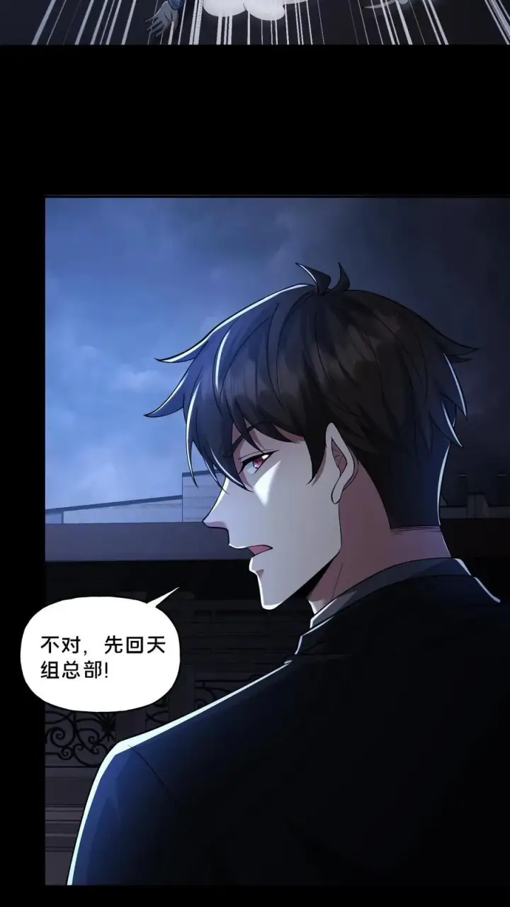 漫画《请叫我鬼差大人》第118话 天组无间道第20张图