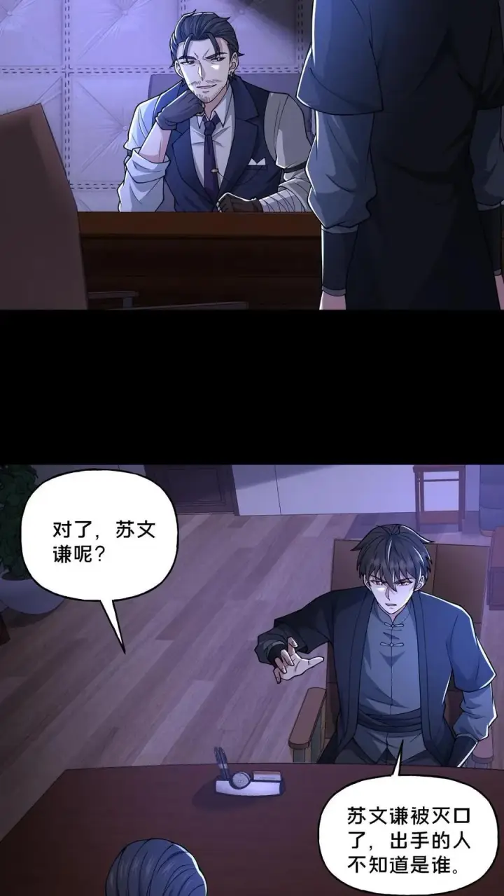 漫画《请叫我鬼差大人》第118话 天组无间道第24张图