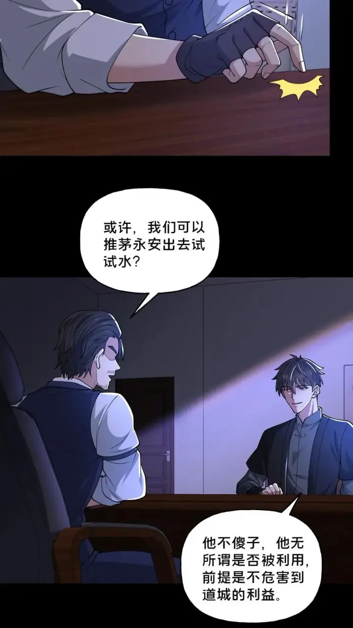 漫画《请叫我鬼差大人》第118话 天组无间道第26张图