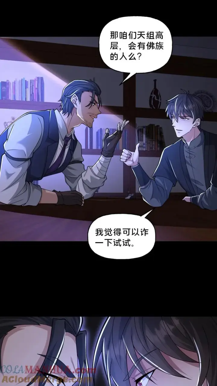 漫画《请叫我鬼差大人》第118话 天组无间道第27张图