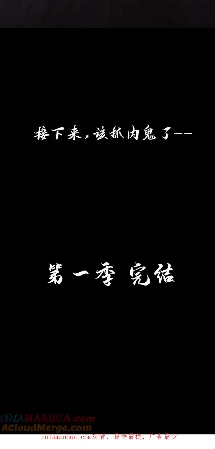 漫画《请叫我鬼差大人》第118话 天组无间道第29张图