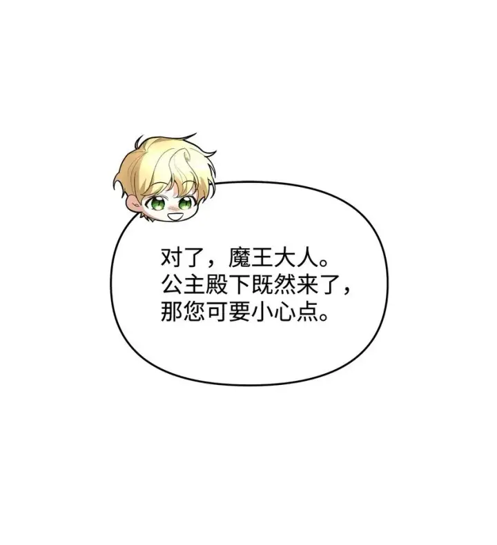 漫画《请看这里，魔王大人!》03 糟糕，惹怒魔王了！第101张图