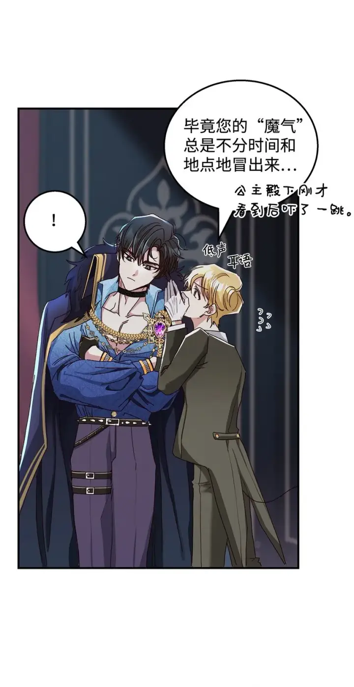 漫画《请看这里，魔王大人!》03 糟糕，惹怒魔王了！第103张图