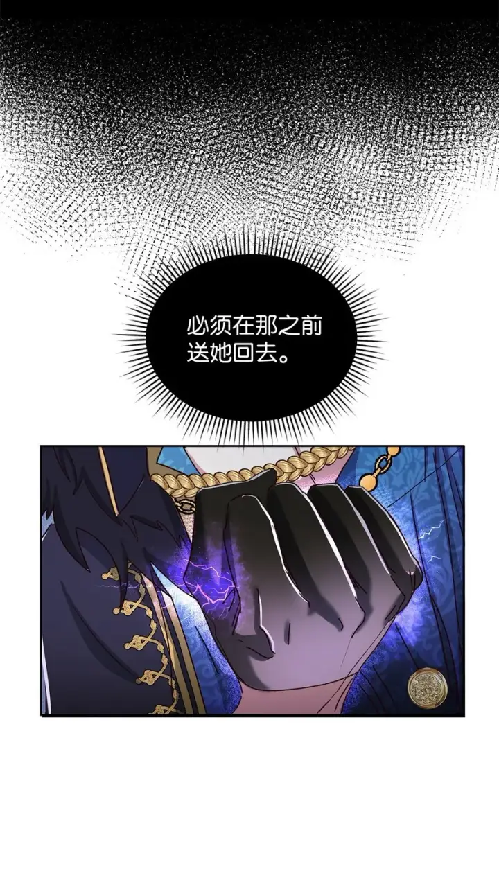 漫画《请看这里，魔王大人!》03 糟糕，惹怒魔王了！第110张图
