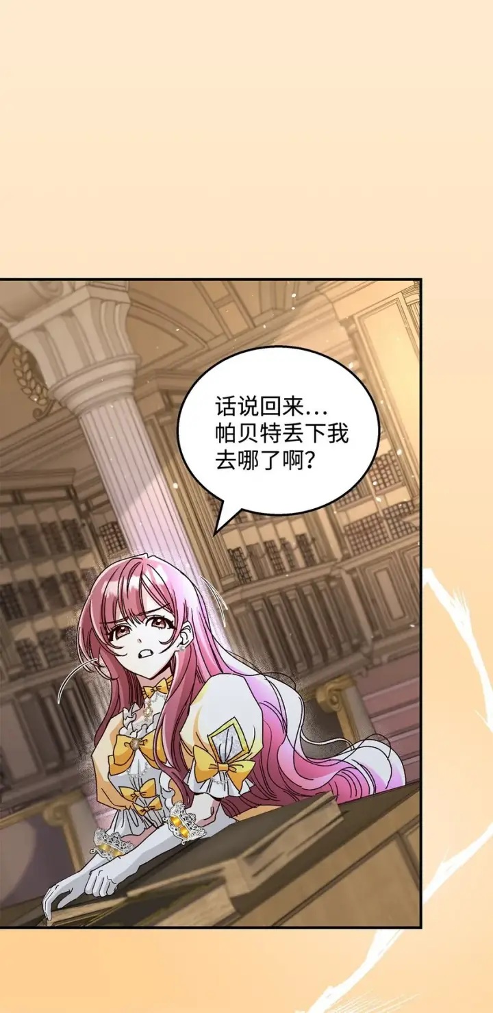 漫画《请看这里，魔王大人!》03 糟糕，惹怒魔王了！第113张图