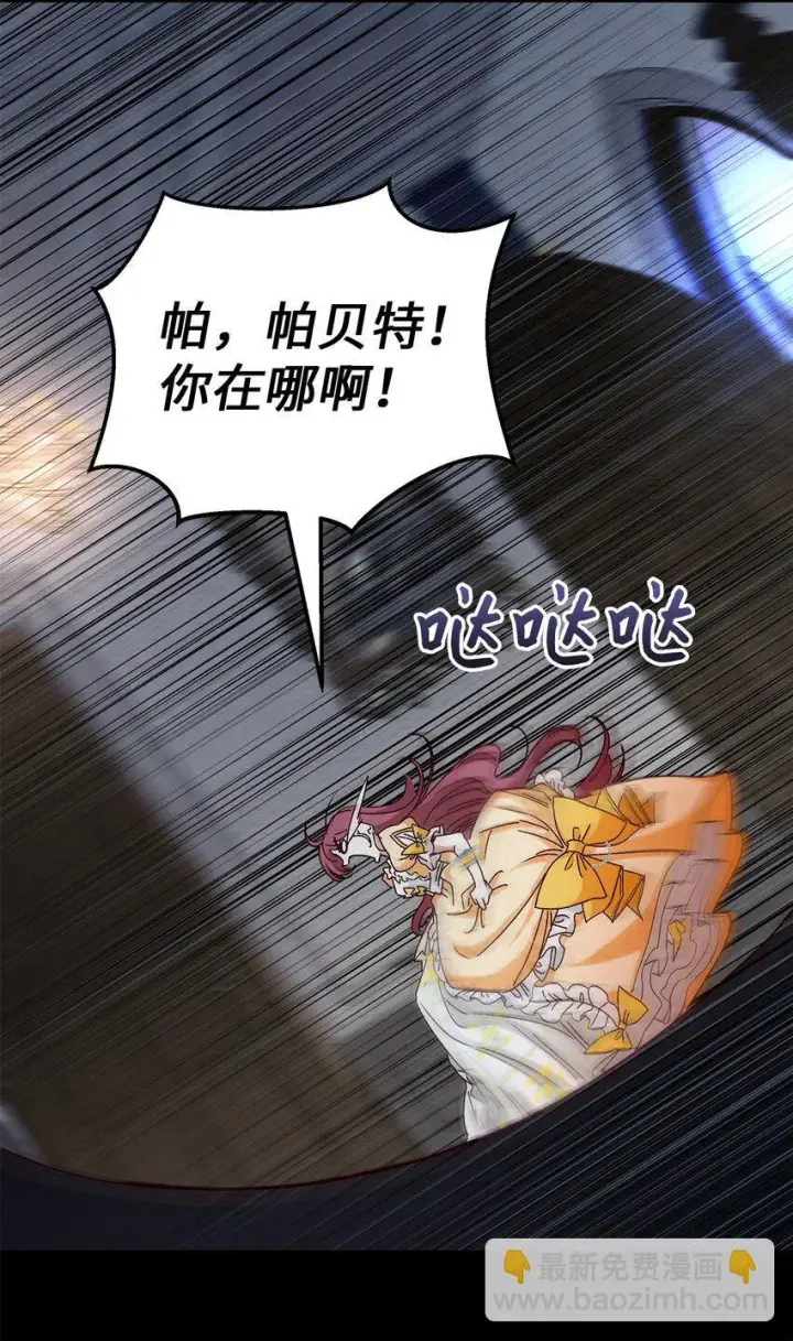 漫画《请看这里，魔王大人!》03 糟糕，惹怒魔王了！第116张图