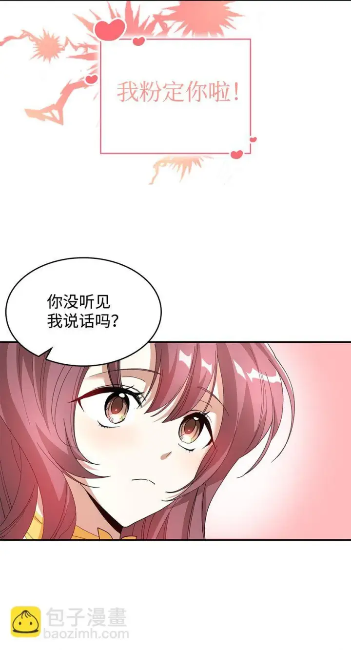 漫画《请看这里，魔王大人!》03 糟糕，惹怒魔王了！第24张图