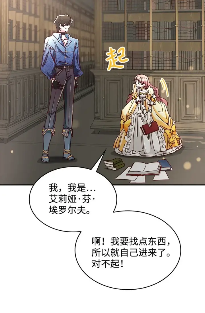 漫画《请看这里，魔王大人!》03 糟糕，惹怒魔王了！第27张图