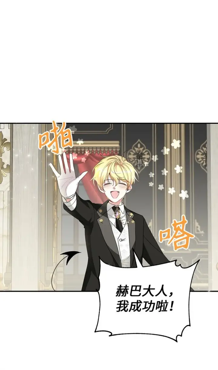 漫画《请看这里，魔王大人!》03 糟糕，惹怒魔王了！第3张图