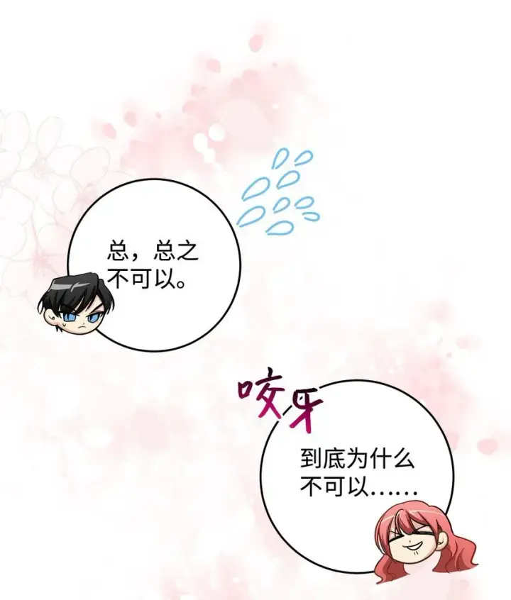 漫画《请看这里，魔王大人!》03 糟糕，惹怒魔王了！第55张图