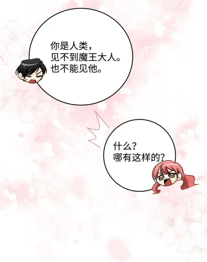 漫画《请看这里，魔王大人!》03 糟糕，惹怒魔王了！第56张图