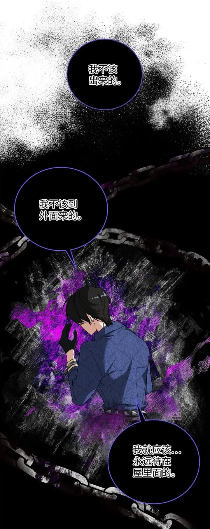 漫画《请看这里，魔王大人!》03 糟糕，惹怒魔王了！第70张图
