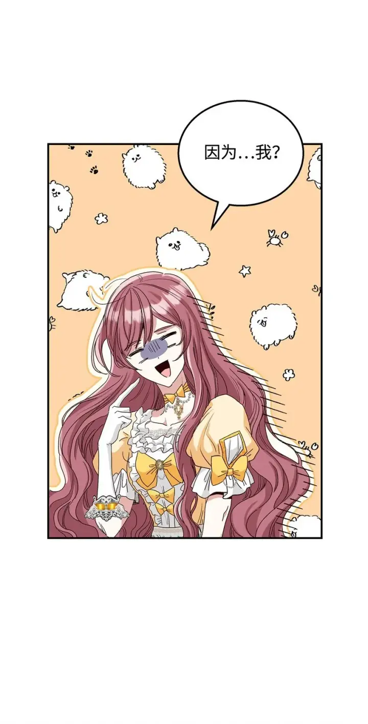 漫画《请看这里，魔王大人!》03 糟糕，惹怒魔王了！第75张图