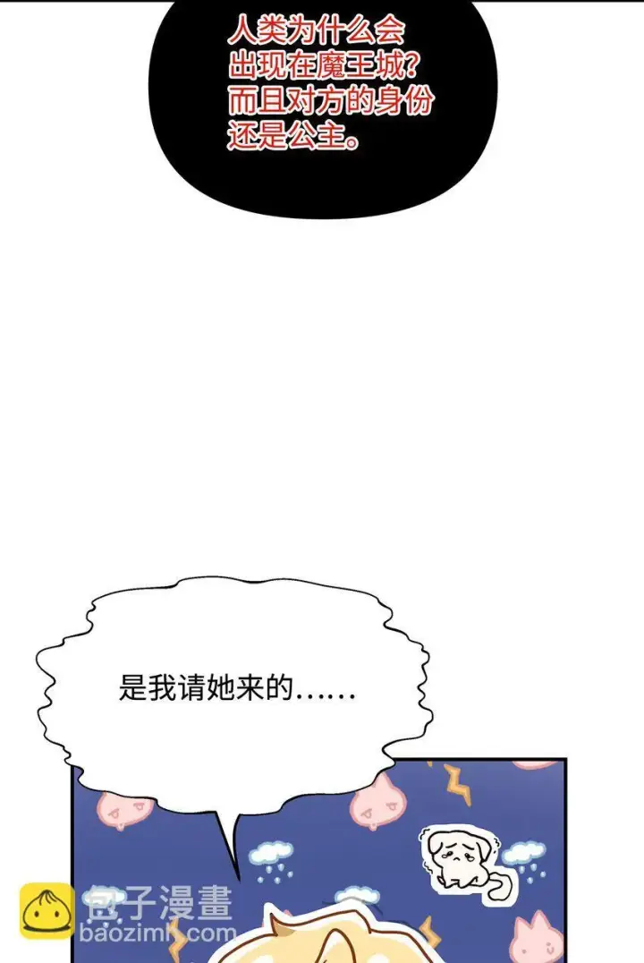 漫画《请看这里，魔王大人!》03 糟糕，惹怒魔王了！第85张图
