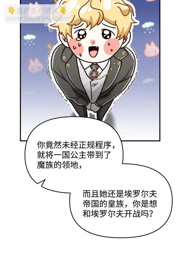 漫画《请看这里，魔王大人!》03 糟糕，惹怒魔王了！第86张图