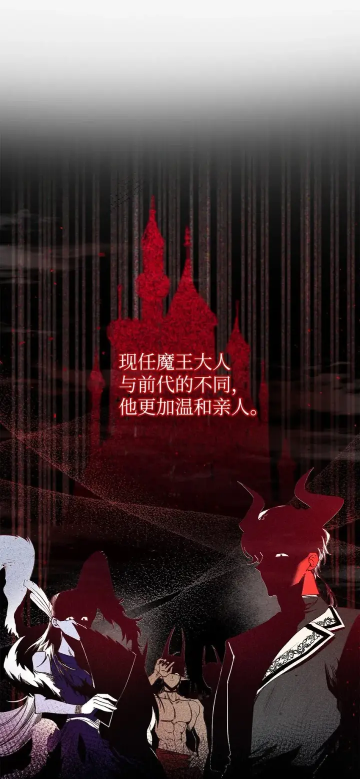 漫画《请看这里，魔王大人!》04 魔王大人，请谈恋爱第10张图