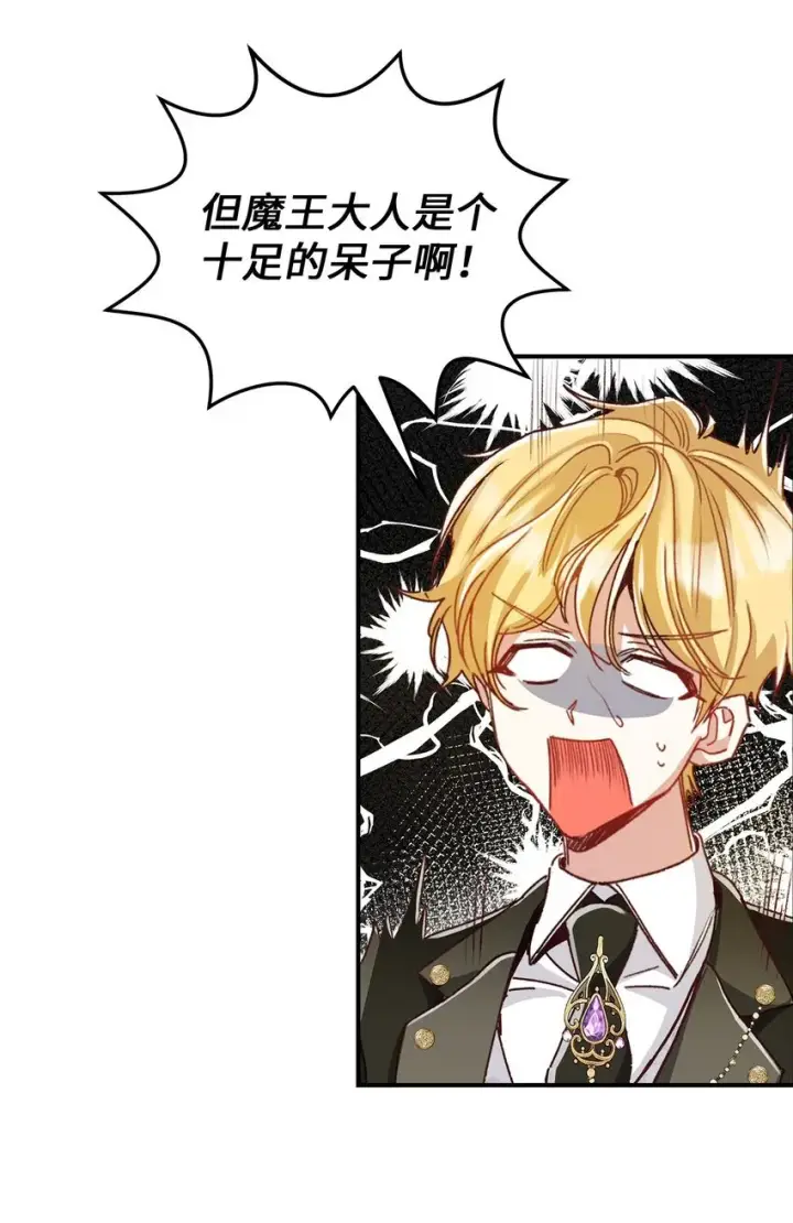 漫画《请看这里，魔王大人!》04 魔王大人，请谈恋爱第17张图
