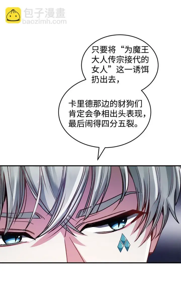 漫画《请看这里，魔王大人!》04 魔王大人，请谈恋爱第20张图
