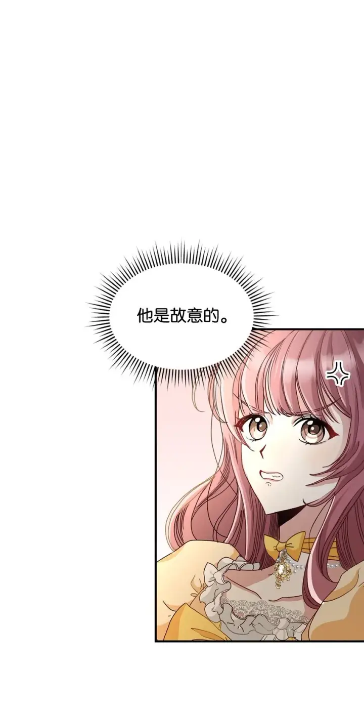 漫画《请看这里，魔王大人!》04 魔王大人，请谈恋爱第24张图