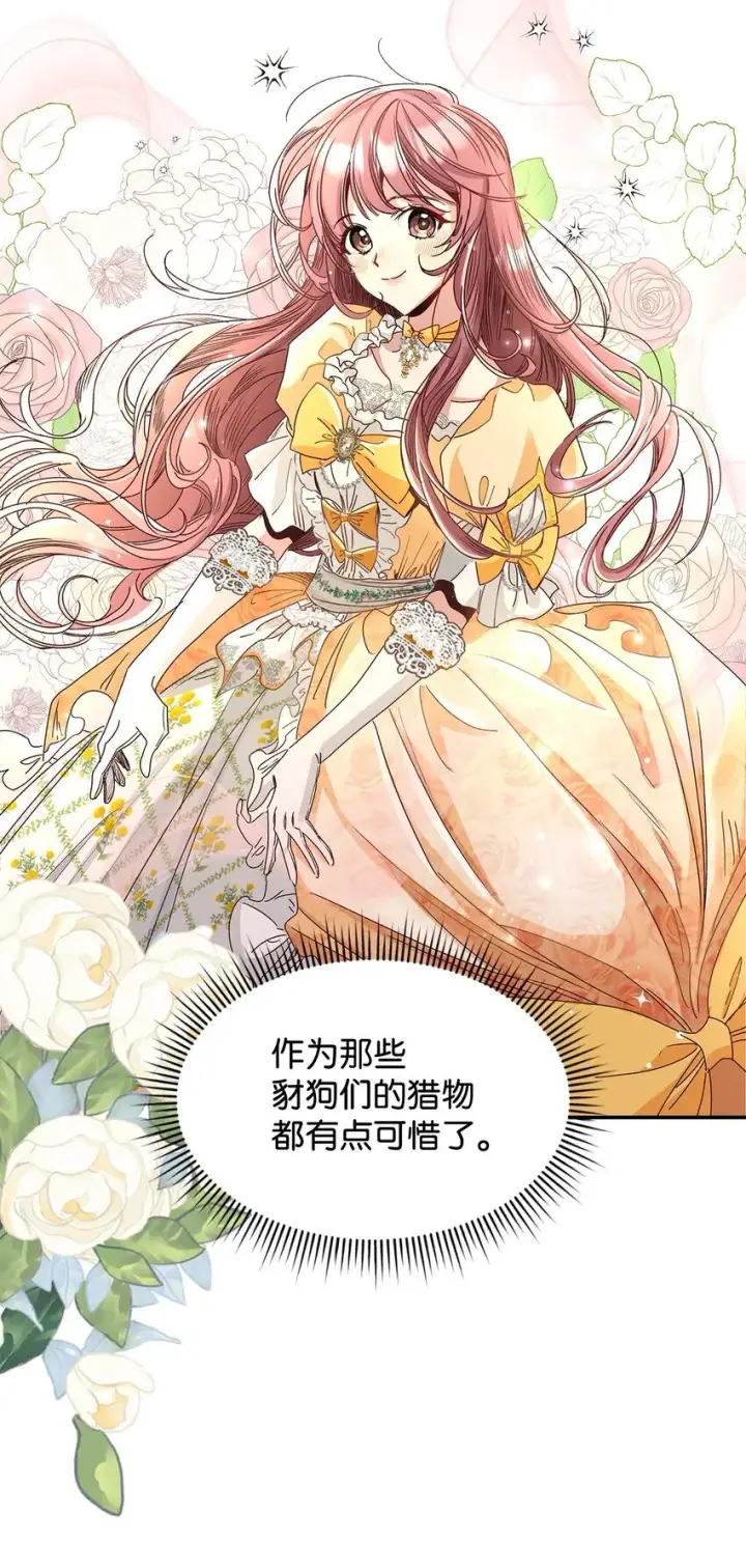 漫画《请看这里，魔王大人!》04 魔王大人，请谈恋爱第30张图